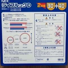 【未使用】NEC ライフルックD 30形 40形 2本組②の画像