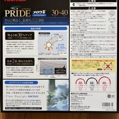 【未使用】TOSHIBA PRIDE メロウZ 30形 40形 2本組の画像