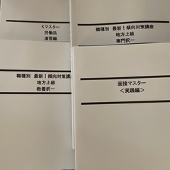 公務員試験　マスター　本
セットの画像