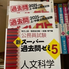公務員試験　マスター　本
セットの画像