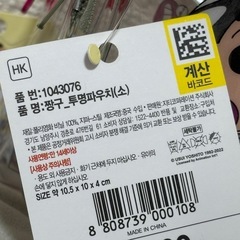 【新品未使用タグ付き】韓国限定 ダイソー クレヨンしんちゃん ポーチ 2個セットの画像