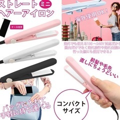ストレートミニヘアーアイロンの画像