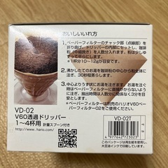 【未使用】ハリオ　コーヒードリッパー　V60の画像