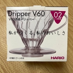 【未使用】ハリオ　コーヒードリッパー　V60の画像
