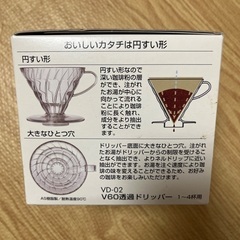 【未使用】ハリオ　コーヒードリッパー　V60の画像