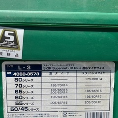 タイヤチェーンの画像