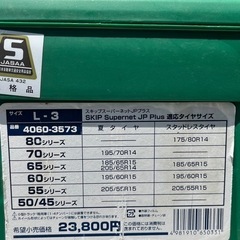 タイヤチェーンの画像