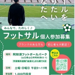 🏃‍♂️🌞 土日の朝、フットサルで気持ちよくリフレッシュしませんか？