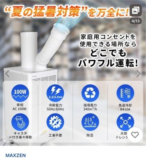 スポットクーラー