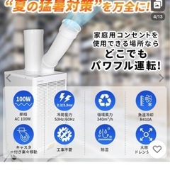スポットクーラーの画像