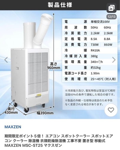 スポットクーラー