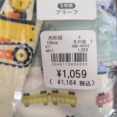 【未使用】100cmブリーフ5枚セットの画像