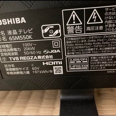 2022年式　東芝　REGZA 65インチ　液晶テレビ　画面ひび割れ　ジャンクの画像