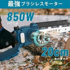 高枝切り電動チェーンソー 8インチ コードレス ブラシレスモーター搭載 一台2役 マキタ18Vバッテリー互換の画像