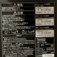 Panasonic 加湿空気清浄機②  品番:F-VXT90の画像