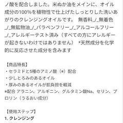 無印良品　敏感肌用オイルクレンジングの画像
