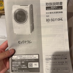 【日立 ビッグドラム BD-SG110H ドラム式洗濯乾燥機】の画像