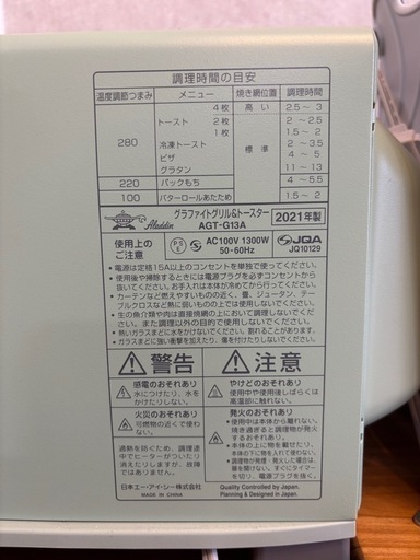 アラジン　オーブントースター