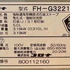 コロナ 
石油ファンヒーターの画像