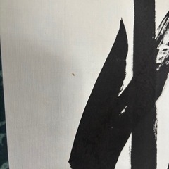 書道　掛け軸の画像