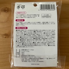 水筒の底カバー　の画像