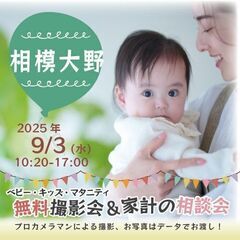 ★相模大野★【無料】9/3(水)☆ベビー・キッズ・マタニテ…