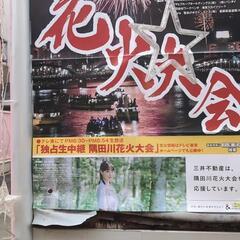 墨田区に詳しい人と話したい