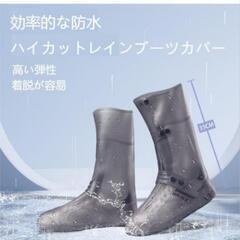 新品未使用！レインシューズカバー グレー 22ー22.5cmの画像