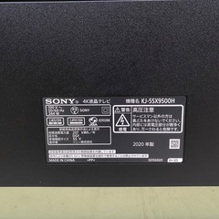 【テレビ55V】2020年製　4K液晶テレビ　KJ-55X9500H 　YouTube・Netflixほか動画配信サービス視聴可能　朝霞市　リサイクルショップ　ケイラック朝霞田島店　志木市　和光市　GM370の画像