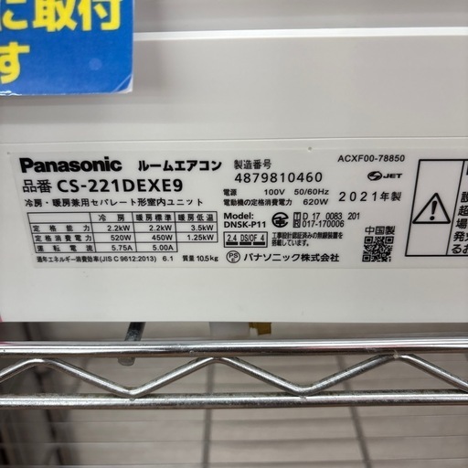 ☆ドリーム荒牧店☆Panasonic/エアコン/CS-221DEX9/2.2kw/2021年製