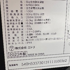 🟧洗濯機番号88 NITORI ニトリ 2023年製【多機能6kg ブラック】 大阪府内全域配達無料 設置動作確認込み 保管場所での引取は値引きしますの画像