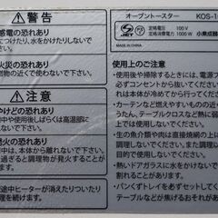 オーブントースター　　小泉成器　（KOS-1012）の画像
