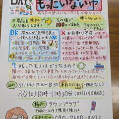 出してお片付け！！【もったいない市18】
