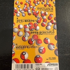 ポケモン　ミニCDの画像