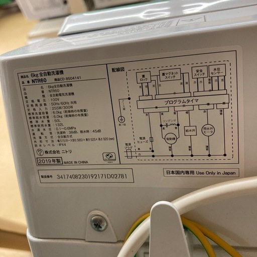 ニトリ　全自動洗濯機