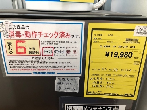【ジャングル守口店】TE 冷凍庫　アクア AQR-J14P