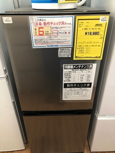 【ジャングルジャングル守口店】TE 冷凍庫　アクア AQR-J14P