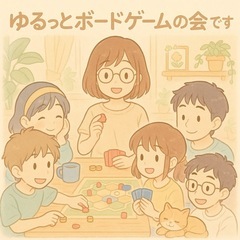 🌿まったり気軽に♪ボードゲーム会＠石川【初心者さんも歓迎！】