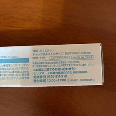 【未使用】ビッグボーイ 夏の福袋限定 ジッパーバッグ10枚セットの画像