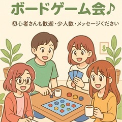 一緒にボドゲしませんか？🎲初心者も歓迎のまったり会【石川】