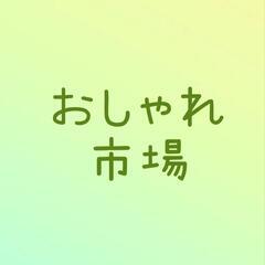 8月13日(水)　おしゃれ市場　in　BIGHOPガーデン印西　...