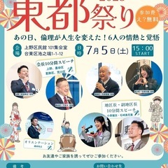 2025東都祭り🎆