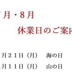 定休日のお知らせ【町田市再生家具】　0705