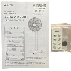YAMAZEN DCモーター扇風機中古品の画像