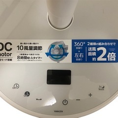 YAMAZEN DCモーター扇風機中古品の画像
