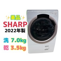 地域限定　配送設置無料！2022年式　SHARP ドラム式洗濯機 ✨美品✨7㎏/3.5㎏】ドラム式洗濯機 SHARP 2022年製