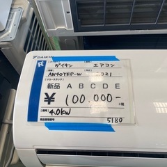 エアコン,ダイキン,4.0kw,工事費込みの画像