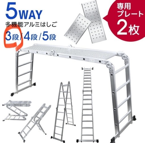 5way はしご　脚立