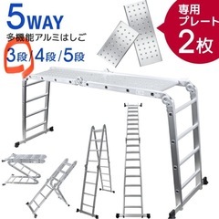 5way はしご　脚立
