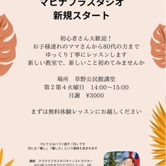 稲毛区でフラダンス教室　新規オープンします🌺無料体験会実施中